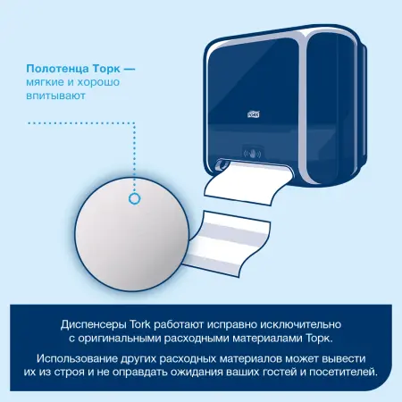 ТОРК: Полотенца бумажные H1 Софт матик Комфорт 2сл 150м/21 белые