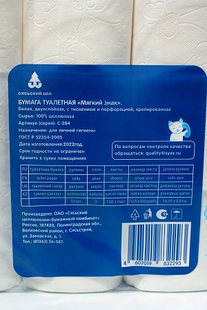 Фото №6 - Бумага туалетная: 2сл 16,25м целлюлоза цвет белый Мягкий знак Комфорт Котенок /пач.=12 шт.