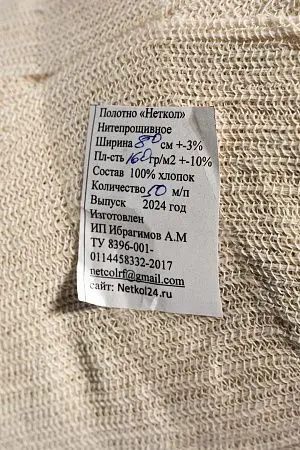 Фото №2 - Текстильные изделия: Полотно нетканое Неткол 80см ширина, 160г/м2, рулон 50м