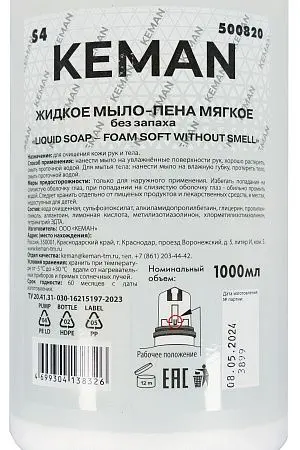 Фото №2 - Кеман: Мыло жидкое пенящееся 1000 мл МЯГКОЕ бесцветное без запаха флакон S4