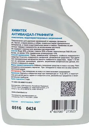 Фото №7 - Химитек: Антивандал-Граффити 500мл с триггером