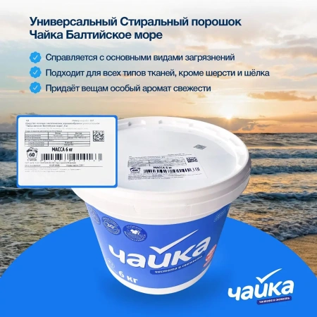 СМС: Сонца Чайка-автомат 6кг в ВЕДРЕ Балтийское море универсал