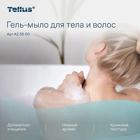 Фото №25 - Tellus Мыло SC2