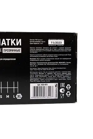 Фото №6 - Перчатки: виниловые XL одноразовые неопудренные /пач.=100 шт.