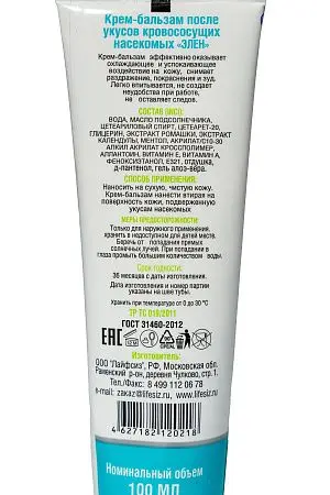 Фото №3 - Крем для рук: ЭЛЕН 100 мл после укусов насекомых крем
