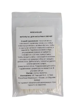Одноразовая продукция: Фитиль для насыпных свечей 10см d4мм /пач.=100 шт.