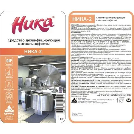 Дезсредства: НИКА-2 1л дезинфицирующее средство с моющим эффектом