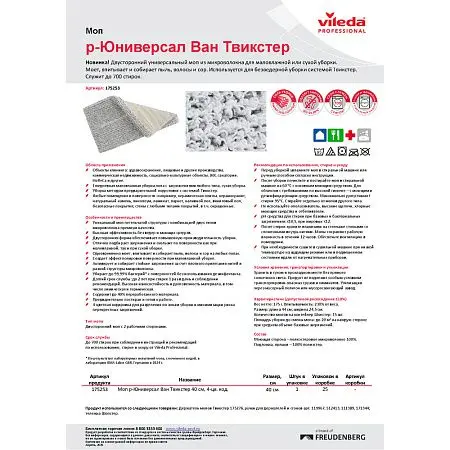 Фото №2 - Vileda: Моющая насадка Твикстер р-Юниверсал Ван 40см двусторонний серый