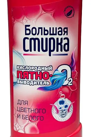Фото №3 - Отбеливатели(пятновыводители): БОЛЬШАЯ СТИРКА 1л Пятнвыводитель NEW жидкий на основе активного кислорода