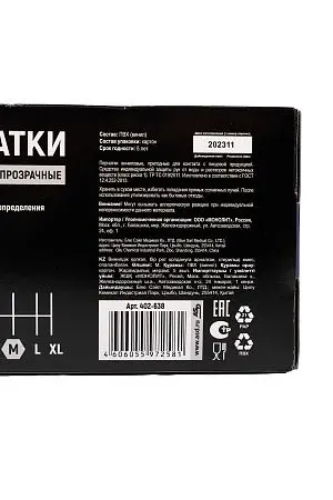 Фото №8 - Перчатки: виниловые М одноразовые неопудренные /пач.=100 шт.