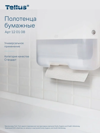 ТОРК: Полотенца бумажные H3 Синглфолд Стандарт 1сл 250л 23х23см белые