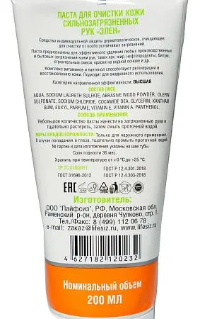 Фото №6 - Крем для рук: ЭЛЕН 200 мл паста очищающая для очистки сильнозагрязненных рук