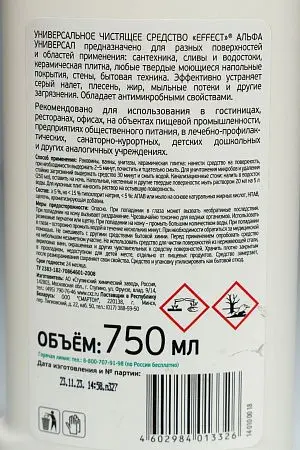 Фото №7 - Effect: АЛЬФА-106 750мл чистящее на основе активного хлора