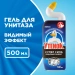 Превью №3 - Чистящее средство: УТЕНОК 500мл гель 5в1 Видимый эффект