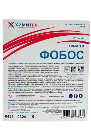 Фото №3 - Химитек: Фобос 5л