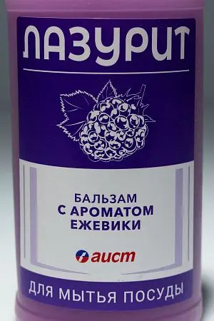 Фото №2 - Моющее средство: ЛАЗУРИТ 500мл бальзам ЕЖЕВИКА
