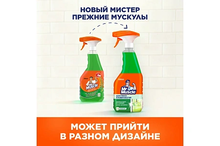 Фото №3 - Чистящее средство: МИСТЕР МУСКУЛ 530мл для стекол (триггер) Утренняя роса