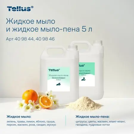 ТОРК Мыло Комфорт 5л жидкое для рук перламутр. светло-желтое с ароматом свежести /шт.=1