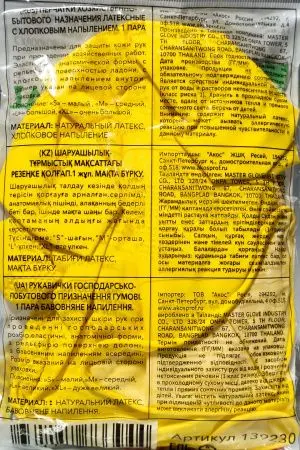 Перчатки: резиновые латексные MITRA XL с хлопковым напылением