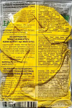 Фото №4 - Перчатки: резиновые латексные MITRA XL с хлопковым напылением