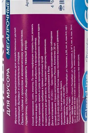 Фото №4 - Мешки для мусора: * 60л ПНД 18мкм особо прочные Clear Line черные /рул.=20 шт.