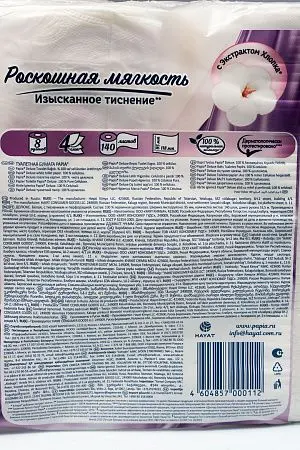 Фото №2 - Бумага туалетная: 4сл 16,1м целлюлоза цвет белый ХАЯТ ПАПИЯ Делюкс /пач.=8 шт.