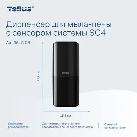 ТОРК: Tellus Диспенсер SC4 для мыла-пены черный СЕНСОРНЫЙ