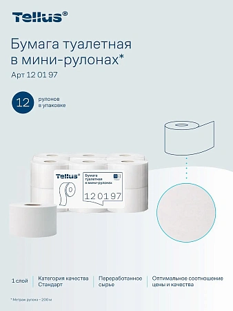 Фото №7 - ТОРК: Tellus Бумага туалетная T2 Стандарт 1сл 200м/9,5 белая