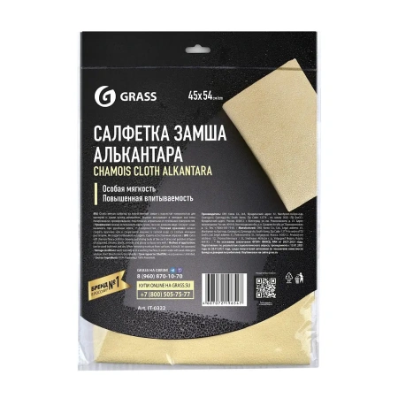 Grass: Салфетка 45х54см замша Алькантара