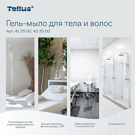 Фото №22 - Tellus Мыло SC2