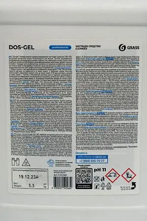 Фото №9 - Grass: Дос гель 5,3кг чистящий для сантехники с активным хлором концентрат