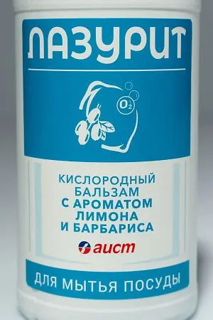 Фото №6 - Моющее средство: ЛАЗУРИТ 500мл бальзам ЛИМОН И БАРБАРИС