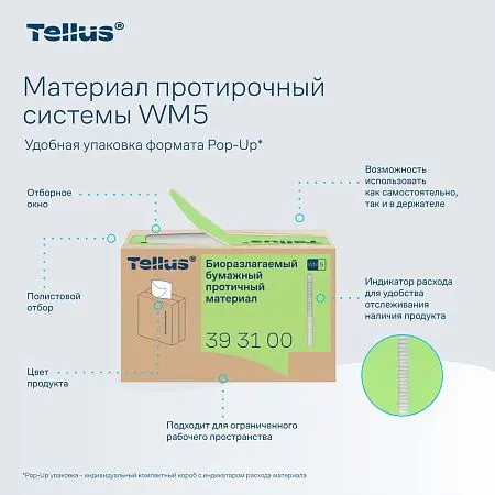 Фото №7 - ТОРК: Tellus Материал протирочный бумажный WM5 Премиум 1сл 100л 22,5х41см биоразлагаемый белый