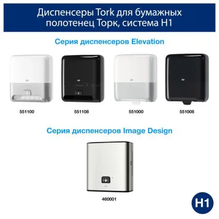 ТОРК: Полотенца бумажные H1 Софт матик Стандарт 1сл 280м/21 белые