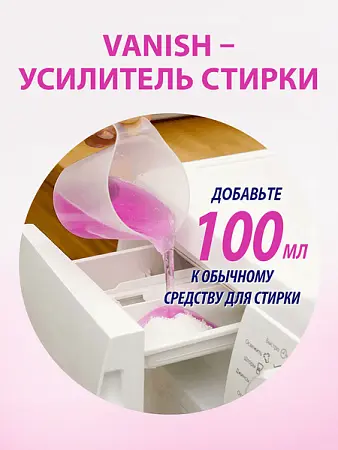 Фото №11 - Отбеливатели(пятновыводители): ВАНИШ 2л Oxi Action для цветного белья