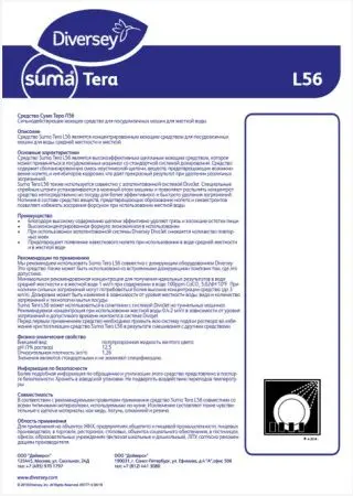 Diversey: Сума Тера L56 5л для ПММ моющее сильнодействующее в жесткой воде