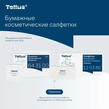ТОРК: Tellus Салфетки косметические Премиум 2сл 90л 20.8х19.0см для лица ультрамягкие белые