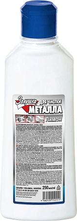 Фото №3 - Чистящее средство: ЗОЛУШКА 250мл для чистки металла