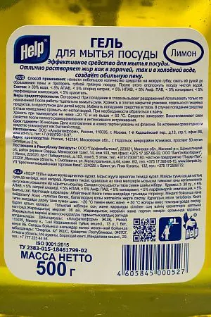 Фото №7 - Моющее средство: ХЭЛП 500мл гель