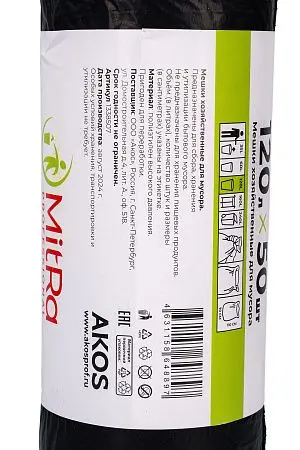 Фото №3 - Мешки для мусора: 120л 20мкм Паклан/Митра черные /рул.=50 шт.