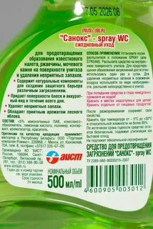 Чистящее средство: САНОКС-spray WC 500мл спрей от ржавчины