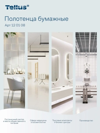 ТОРК: Полотенца бумажные H3 Синглфолд Стандарт 1сл 250л 23х23см белые