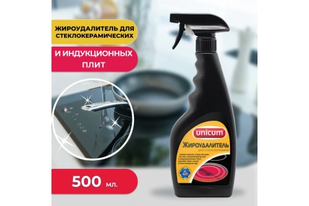 Чистящее средство: УНИКУМ Жироудалитель 500мл для стеклокерамических плит (триггер)
