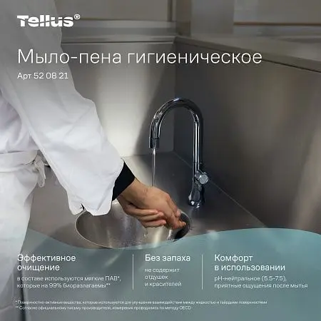 Фото №11 - ТОРК: Tellus Мыло S4 пена Комфорт 1л жидкое для рук бесцв. без запаха ГИГИЕНИЧЕСКОЕ