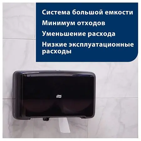 Фото №8 - Tork: Диспенсер T2 Elevation двойной для туалетной бумаги в мини-рулоне черный