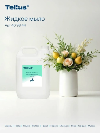 ТОРК: Tellus Мыло Комфорт 5л жидкое для рук перламутр. светло-желтое с ароматом свежести