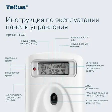 Фото №7 - ТОРК: Tellus Диспенсер AF1 для аэрозольного освежителя воздуха белый СЕНСОРНЫЙ