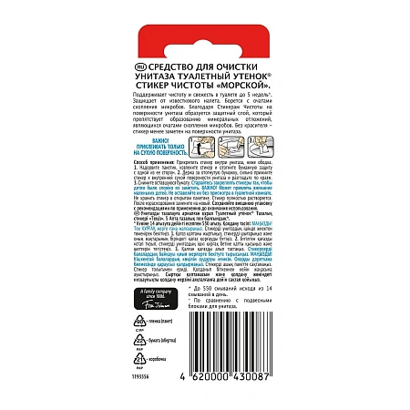 Фото №3 - Чистящее средство: УТЕНОК Стикер Чистоты МОРСКОЙ /пач.=3 шт.