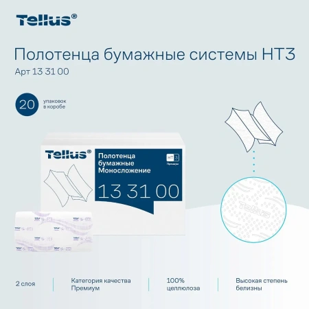 ТОРК: Tellus Полотенца бумажные H3 Синглфолд Премиум 2сл 200л 23х23см белые