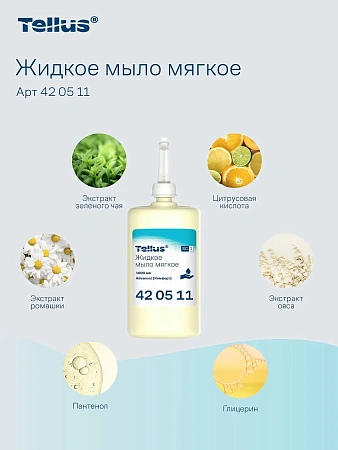Фото №12 - ТОРК: Tellus Мыло S1 Комфорт 1л жидкое для рук МЯГКОЕ